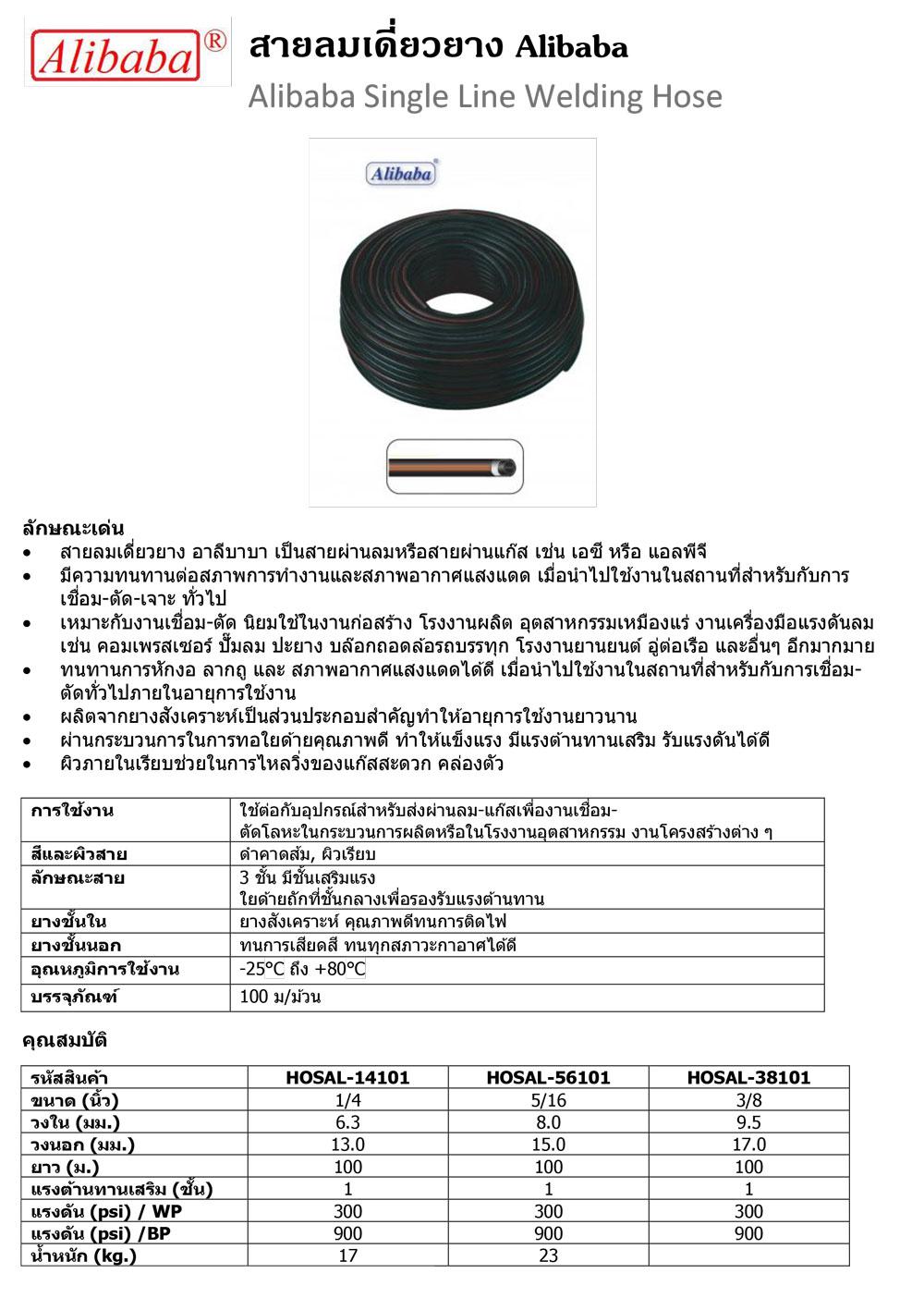 singlehose alibaba singlehose